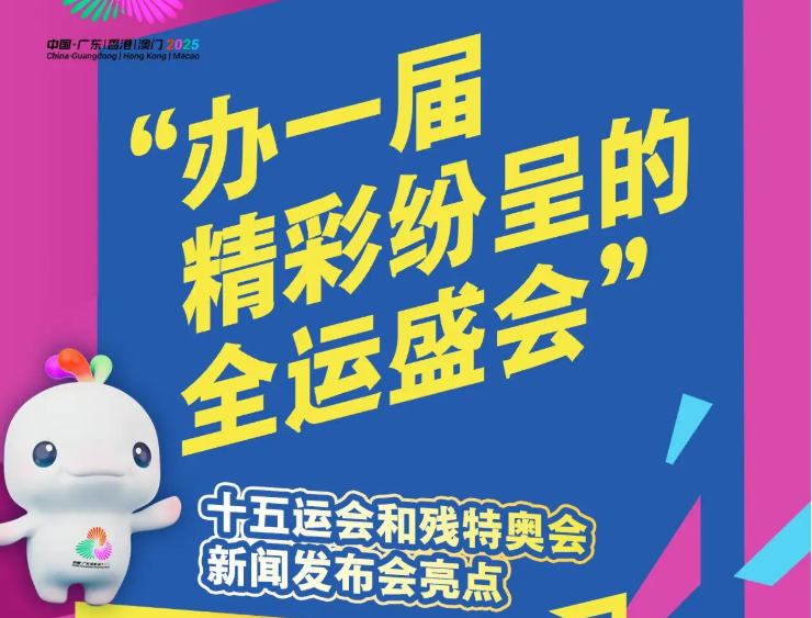 長(zhǎng)圖｜辦一屆精彩紛呈的全運(yùn)盛會(huì)，十...